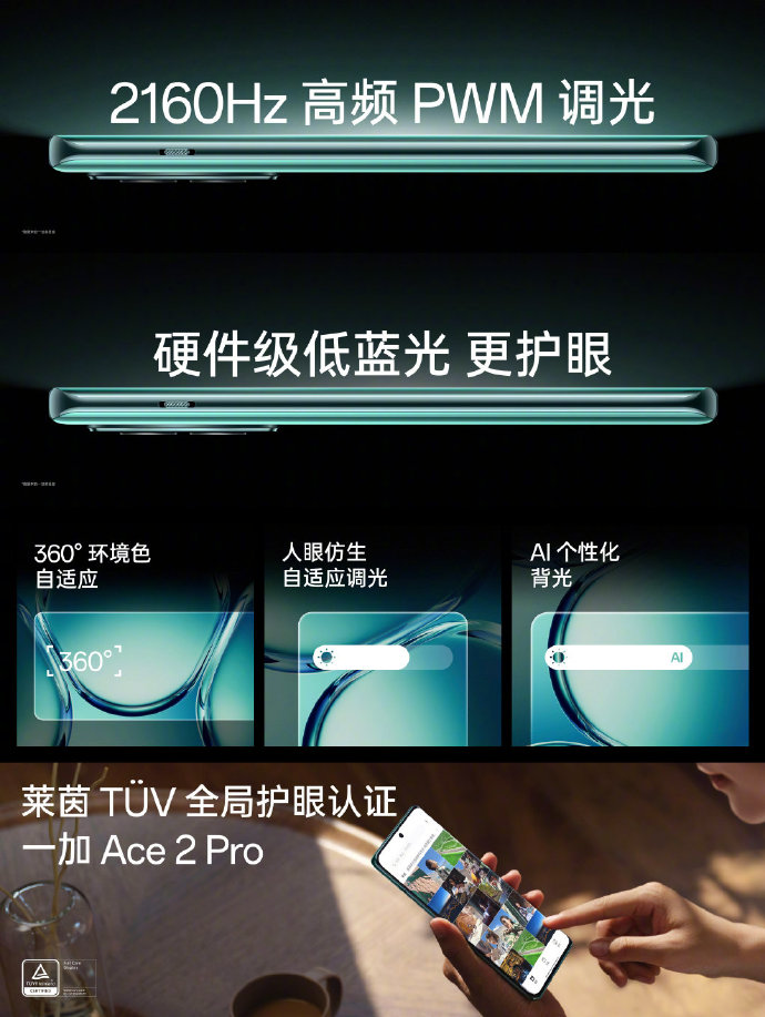 一加Ace2 Pro正式发布：12+256G 2999起售
