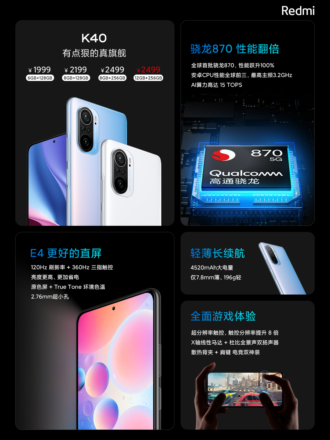 重回1999元！Redmi K40发布：顶级高刷直屏+高通旗舰芯