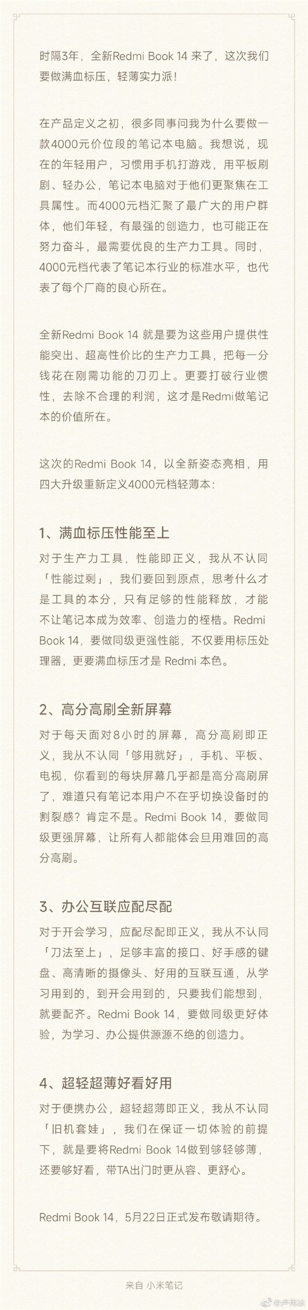 Redmi新品官宣：要做4000元档位新标杆