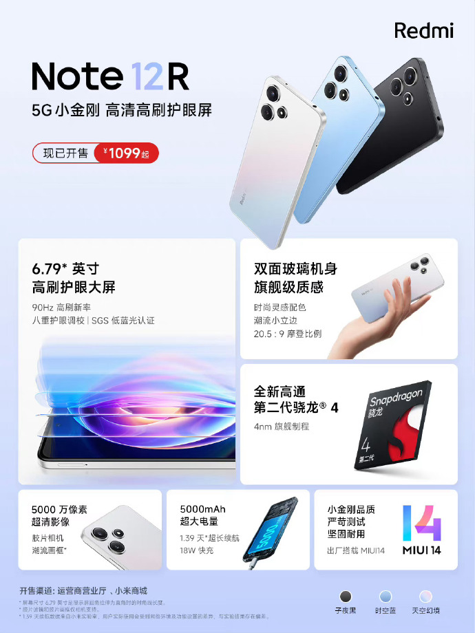 Redmi Note12R开卖：1099起售 搭载骁龙4Gen2