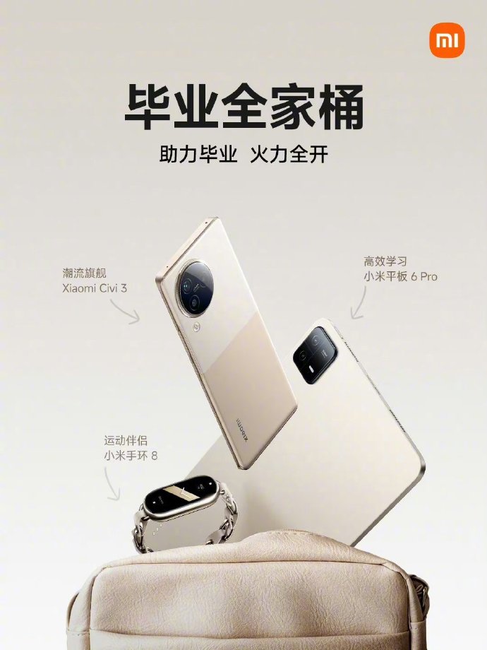毕业换新机 雷军倾力推荐小米数码全家桶