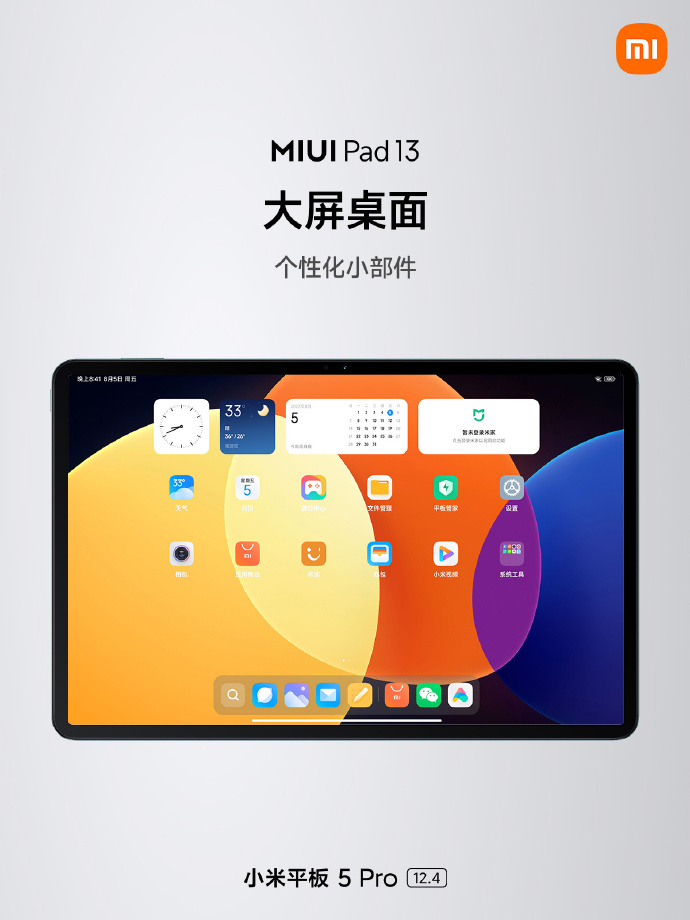 小米平板5 Pro 12.4正式发布：2799元起售 大屏大快乐