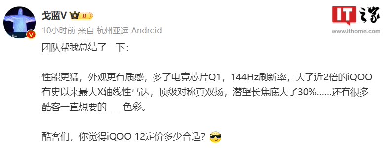 iQOO 12 手机官图公开：大尺寸后置镜头模组 +“标志性”三色条纹
