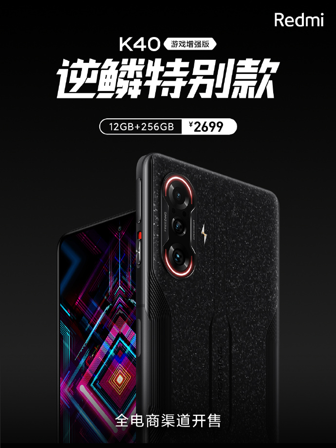K40特别款新品开售：2699元 高能超神