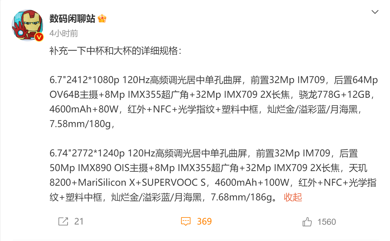 Reno10标准版和Pro版配置曝光 依然还有骁龙778G