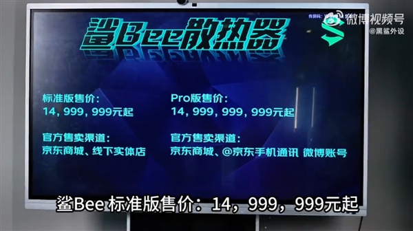 黑鲨带来整活新品：鲨Bee散热器