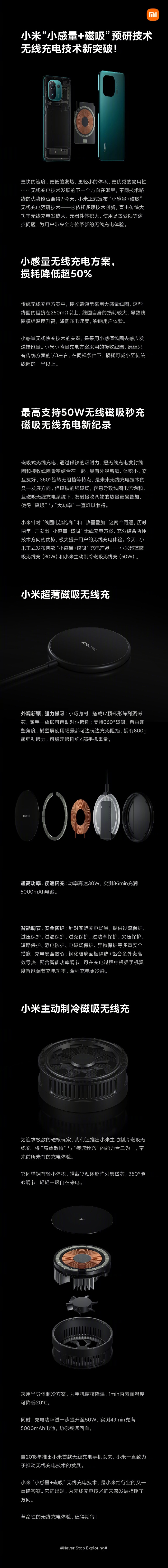 小米全新技术发布：无线充电新方向 最高功率50W