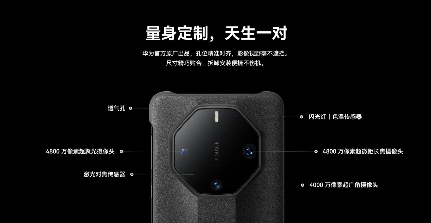 Mate 60 RS非凡大师专属保护壳上架：售价1999元！