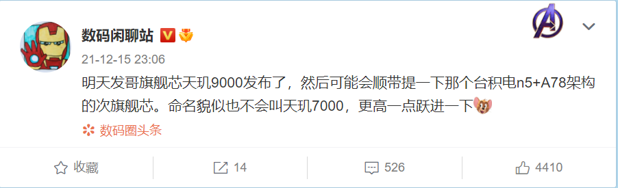天玑7000改名了 网友：天玑9000E？