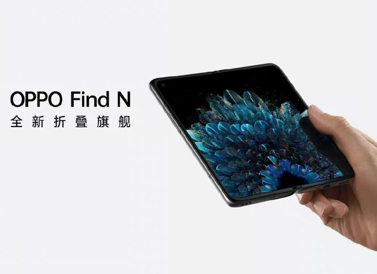 Find N真机揭晓：屏占比优秀 搭载骁龙888