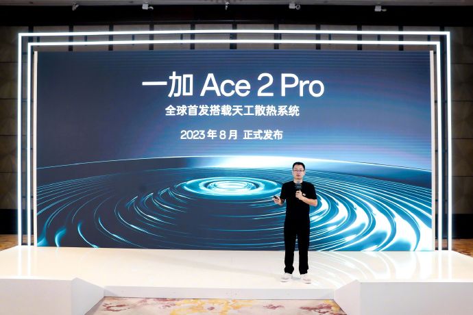 一加Ace2 Pro官宣：8月见 全球首发天工散热系统