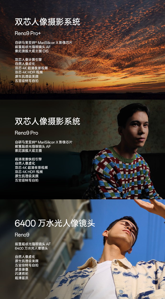 OPPO Reno9系列正式发布：2499起售 马里亚纳X首次下放