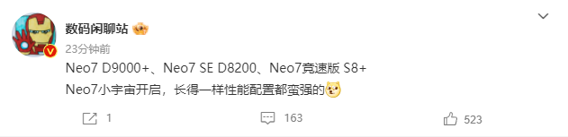iQOO Neo 7系列手机还有两款：天玑8200 骁龙8+齐上阵