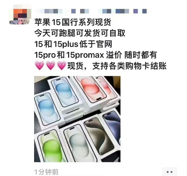 别抢了 iPhone 15/15 Plus 2小时跌破发行价：现货随便买