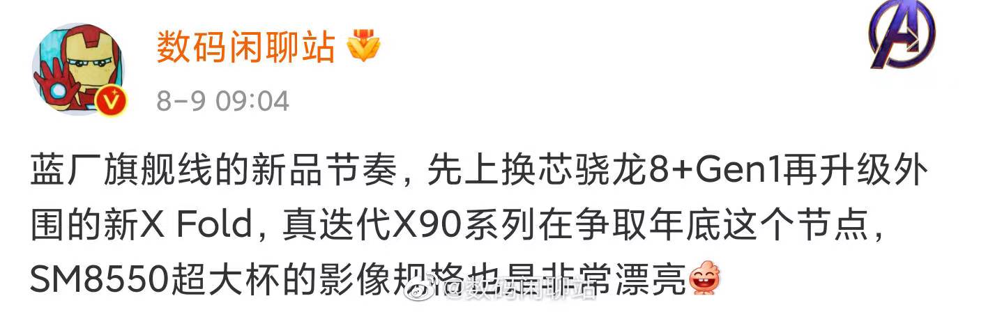 vivo 1英寸超大新机来了：搭载骁龙8Gen2 还有高素质潜望长焦