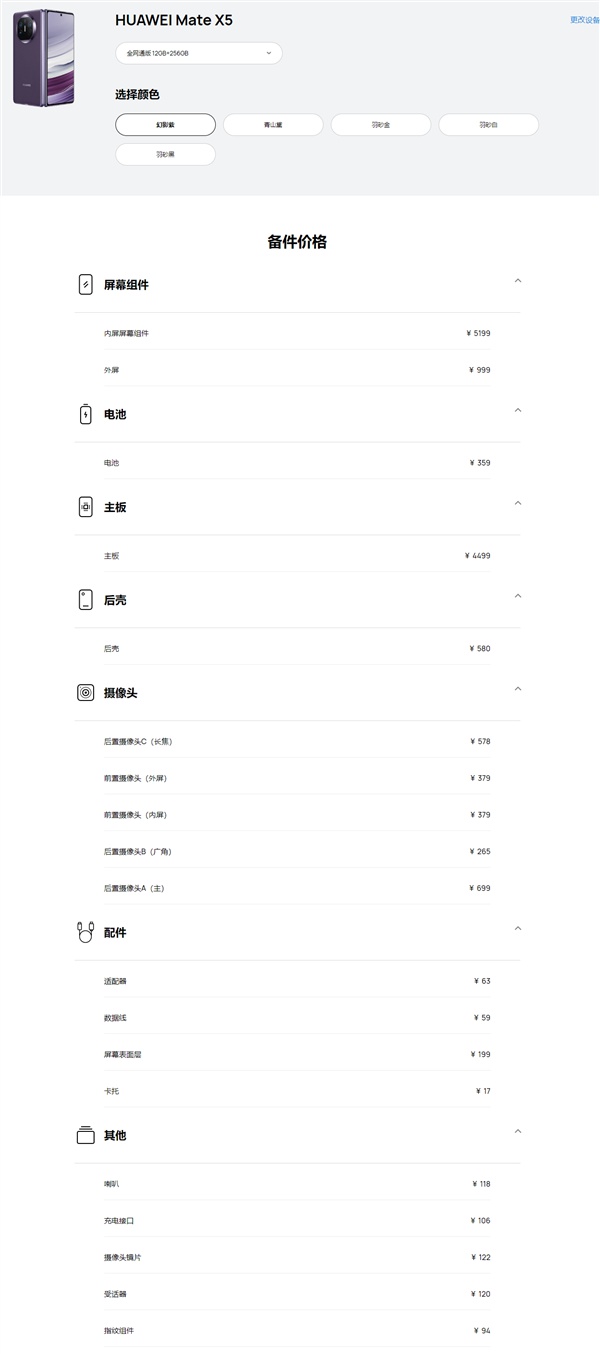 Mate X5保外维修价格公布：零件都能换一台iPhone 15