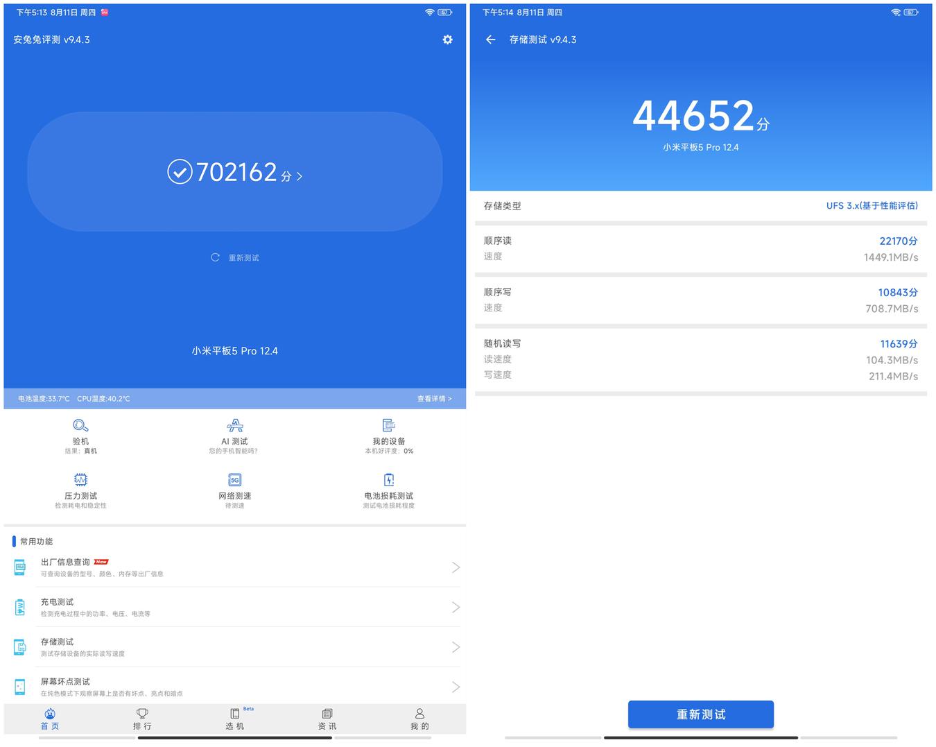 小米平板5 Pro 12.4简评：多专多能 兼顾影音娱乐的大屏利器
