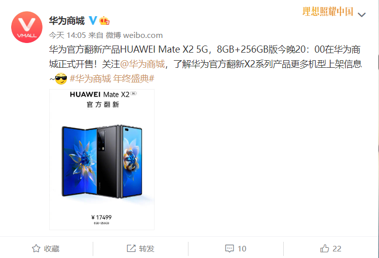 华为Mate X2 5G官方翻新版今晚开售：麒麟9000 17499元
