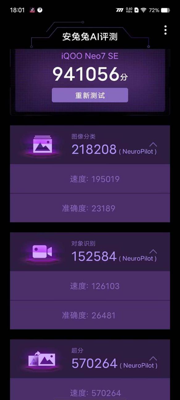 iQOO Neo7 SE评测：套娃也可以很有诚意