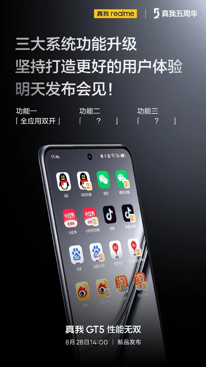影像无忧 真我GT5搭载旗舰IMX890传感器