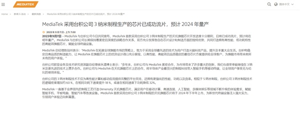 台积电3nm天玑芯片成功流片：2024年量产