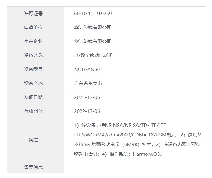 华为Mate系列新机入网：支持5G网络
