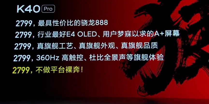 超大杯降临！Redmi K40 Pro/Pro+发布：价格调整、2799元起