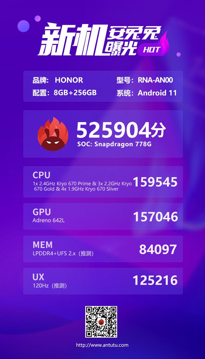 骁龙778G加持 荣耀50跑分曝光