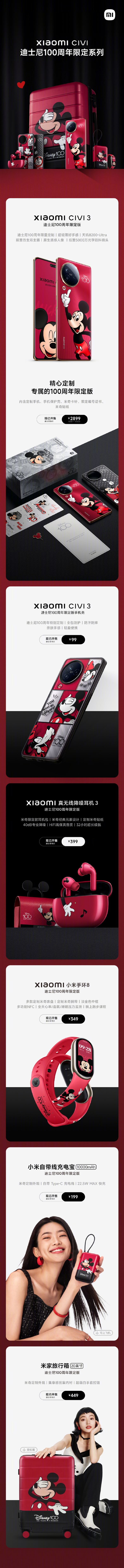 小米Civi 3迪士尼100周年限定版发布：2899起售 还有大量联名周边