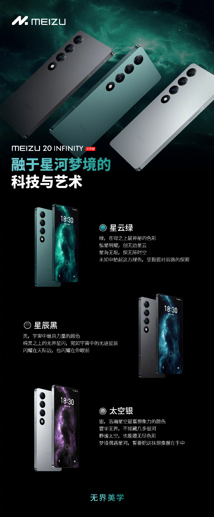 超越自我 魅族20INFINITY无界版发布：首款业内四边等宽屏幕