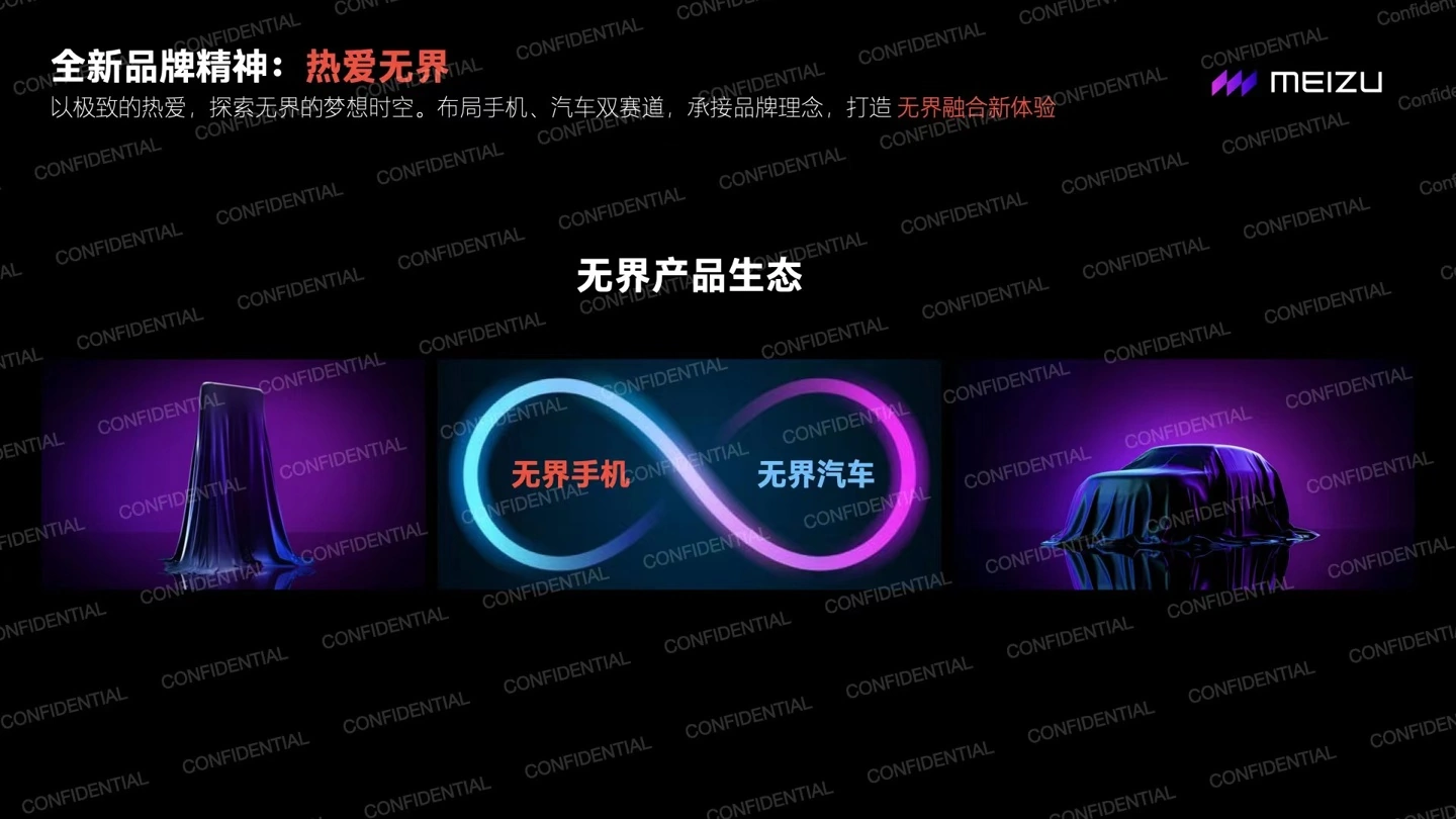 魅族PPT泄露：全新魅族LOGO和品牌 布局手机汽车双赛道