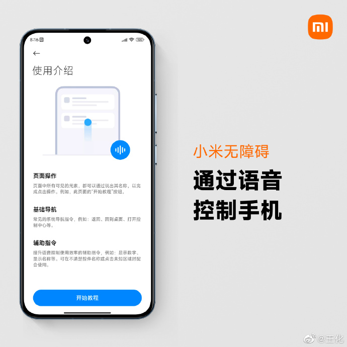 MIUI系统内出现错别字 公关负责人：将在OTA里面更新修改