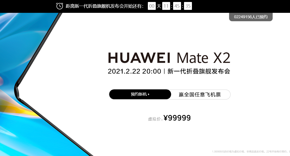 华为万元旗舰将至：超220万人想买 黄牛蓄势以待
