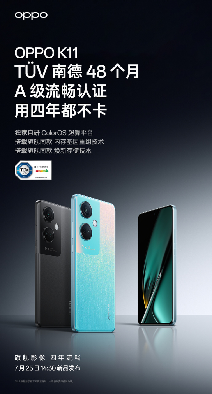 TÜV 48个月流畅认证：OPPO K11用4年依然流畅