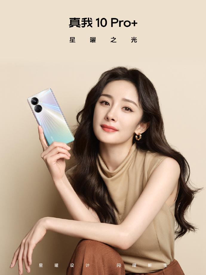 官方公布realme 10 Pro+真机：主打配色星耀之光