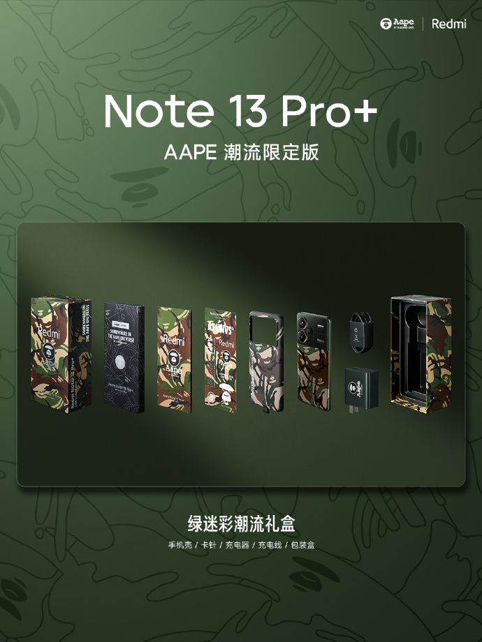 Note13 Pro+AAPE潮流限定版发布：深度定制 售价2199元