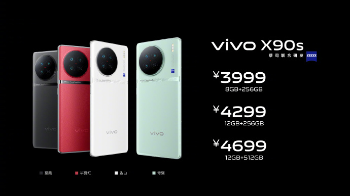 vivo X90s正式发布：天玑9200+加持 3999起售