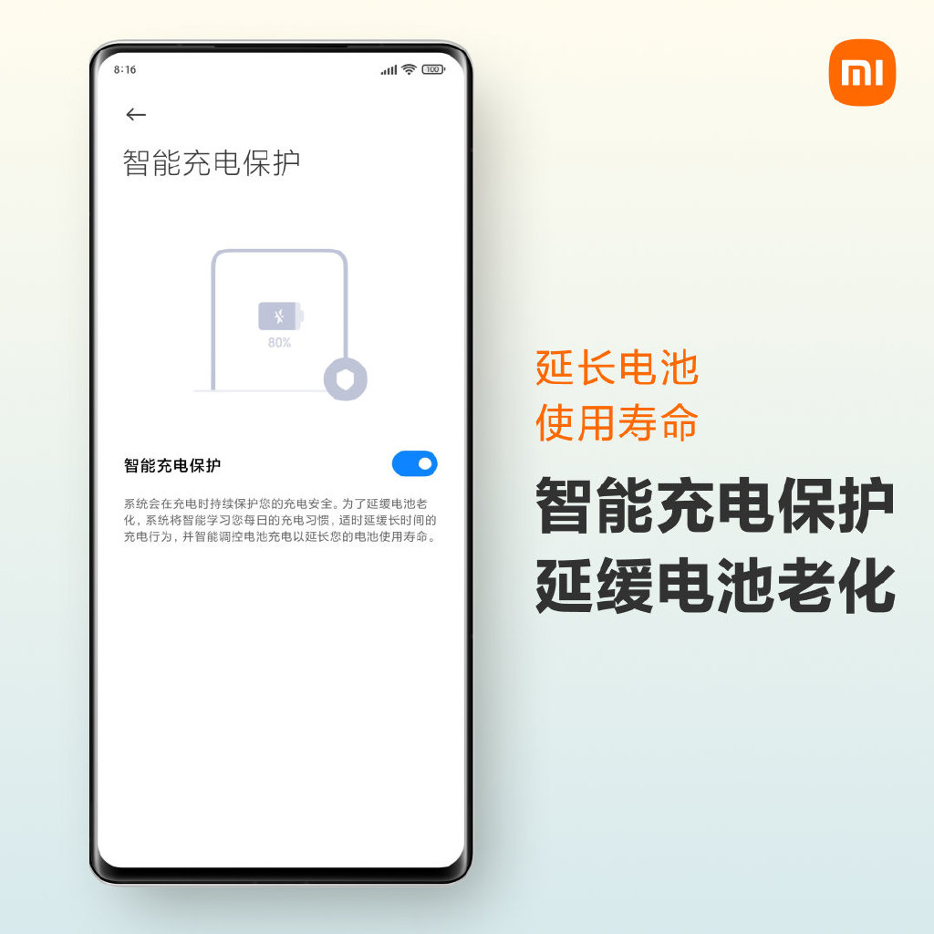 小米MIX 4独占重磅功能：对电池太友好了