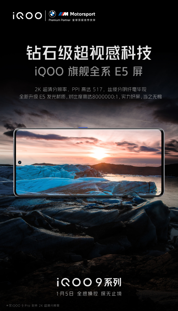 iQOO9屏幕公布：全系三星E5 银行级解锁技术