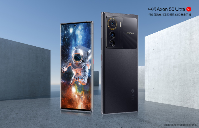 中兴Axon 50 Ultra发布 支持双向北斗卫星消息
