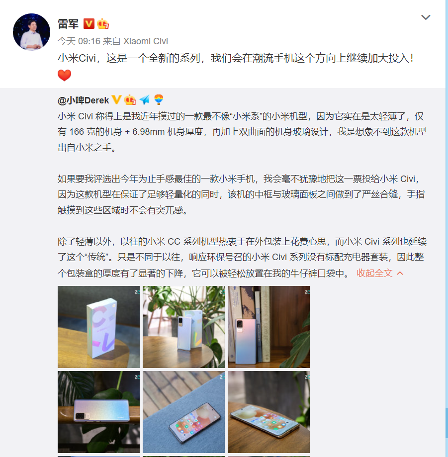 雷军高度称赞Civi：会在潮流手机上加大投入