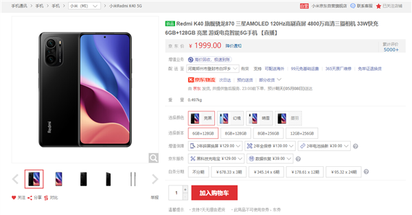 捷报 Redmi K40现货可买