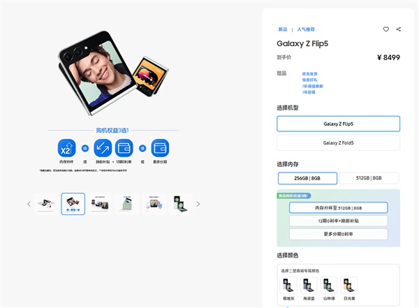三星Galaxy Z Flip 5发布：小折叠 大进化