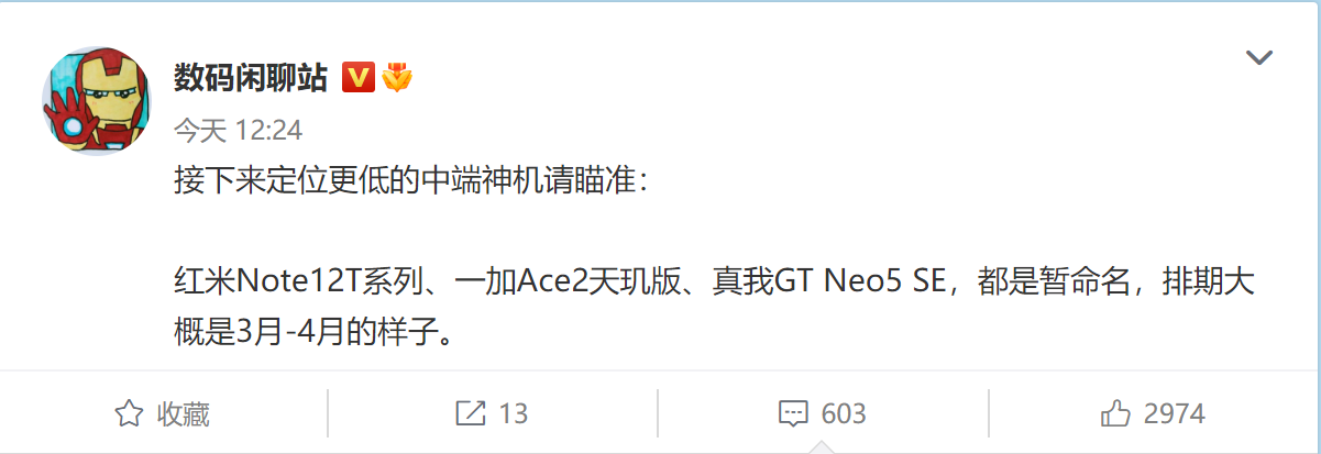 把性价比进行到底 真我GT Neo5 SE和一加Ace 2天玑版曝光