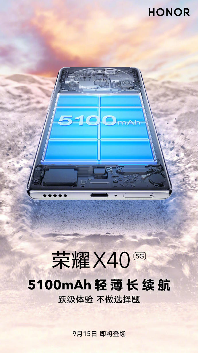荣耀X40再预热：5100mAh大电池 超高屏占比