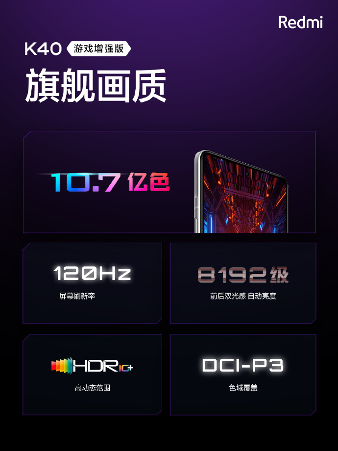 Redmi K40游戏增强版发布：1999元神价再现 67W快充火箭级散热