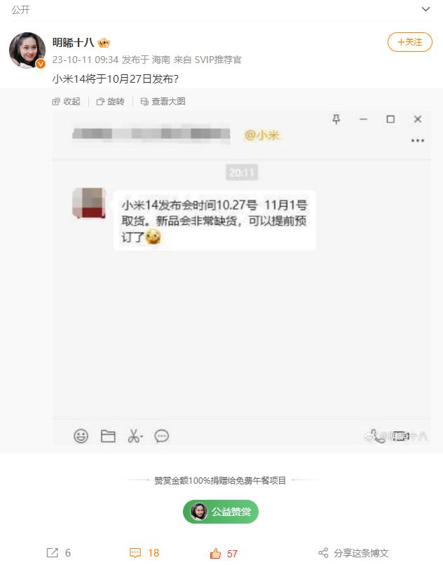 还剩俩星期 消息称小米14系列10月27日发布