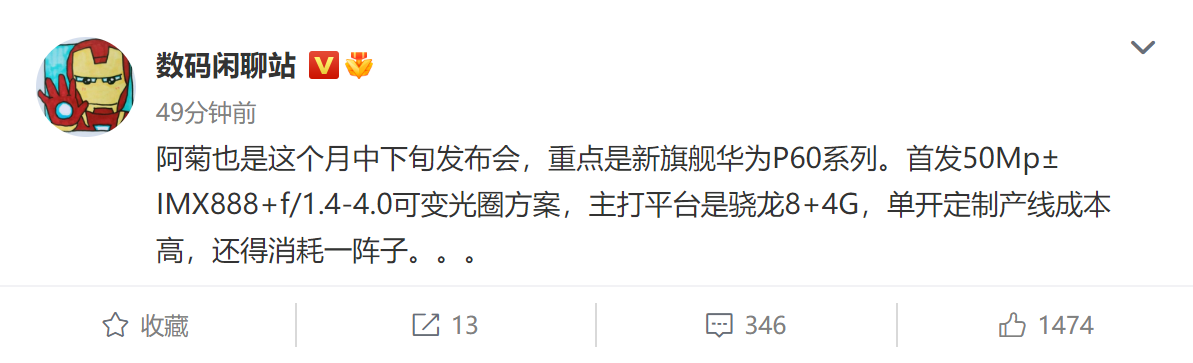 华为P60发布时间定了 本月下旬见