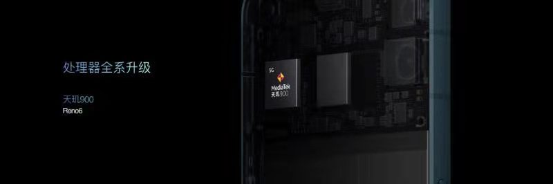 联发科+高通双旗舰芯片加持 OPPO Reno6系列正式发布