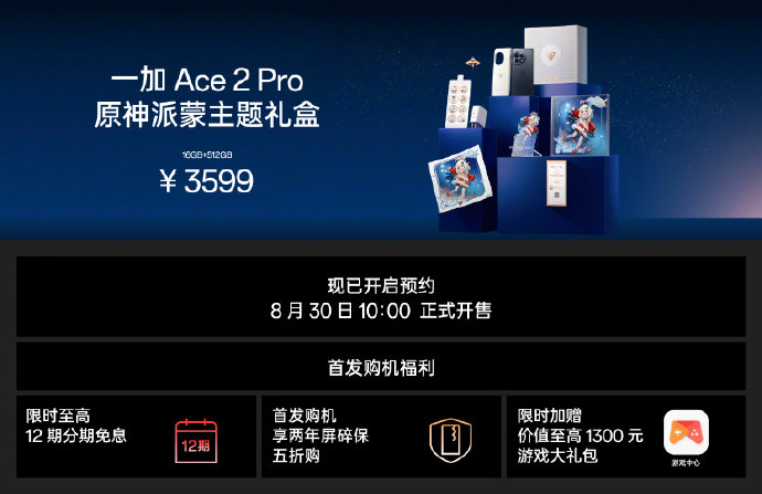 一加Ace2 Pro正式发布：12+256G 2999起售